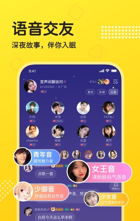 CP连麦app