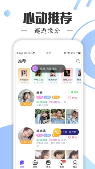 附近单身聊app