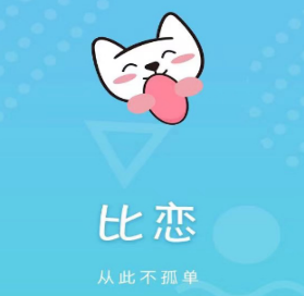 比恋语音app