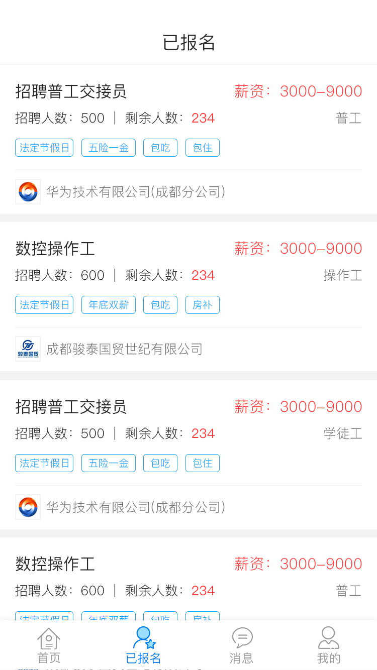 闪职网app