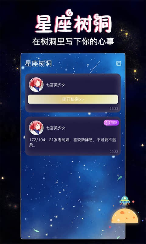 星座树洞交友