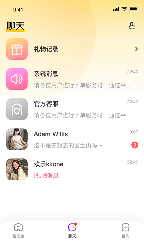 开黑声音交友app