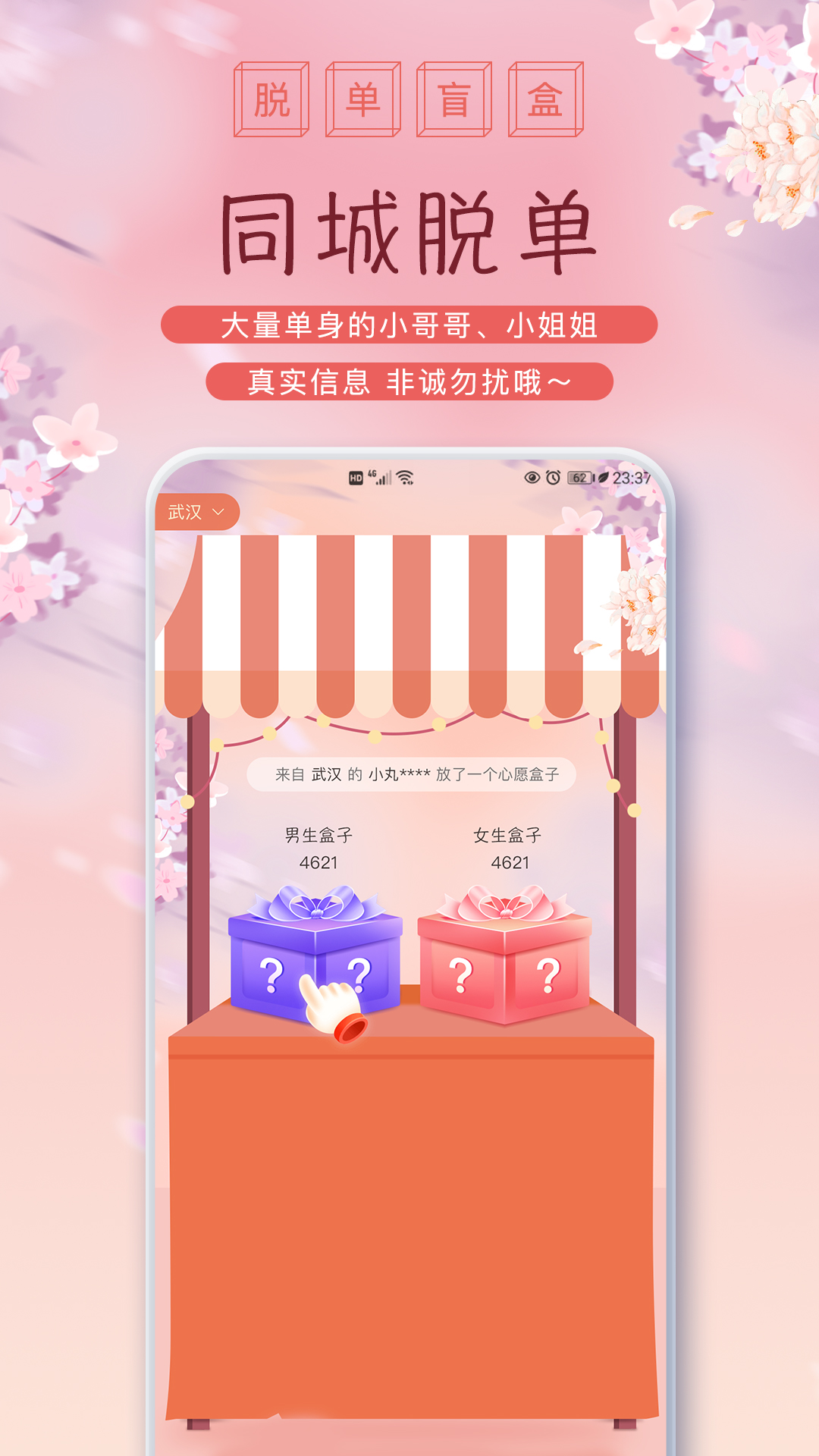 脱单盲盒app