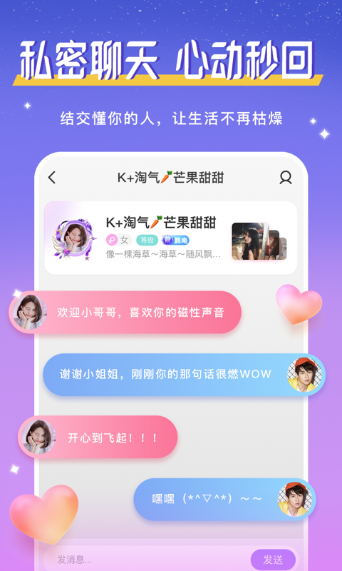 意中人app