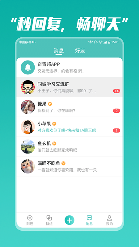 奋青邦app