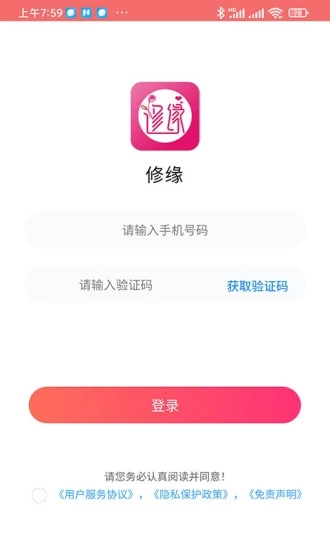 修缘app