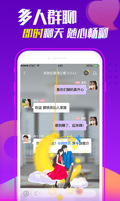 爱聊婚恋app