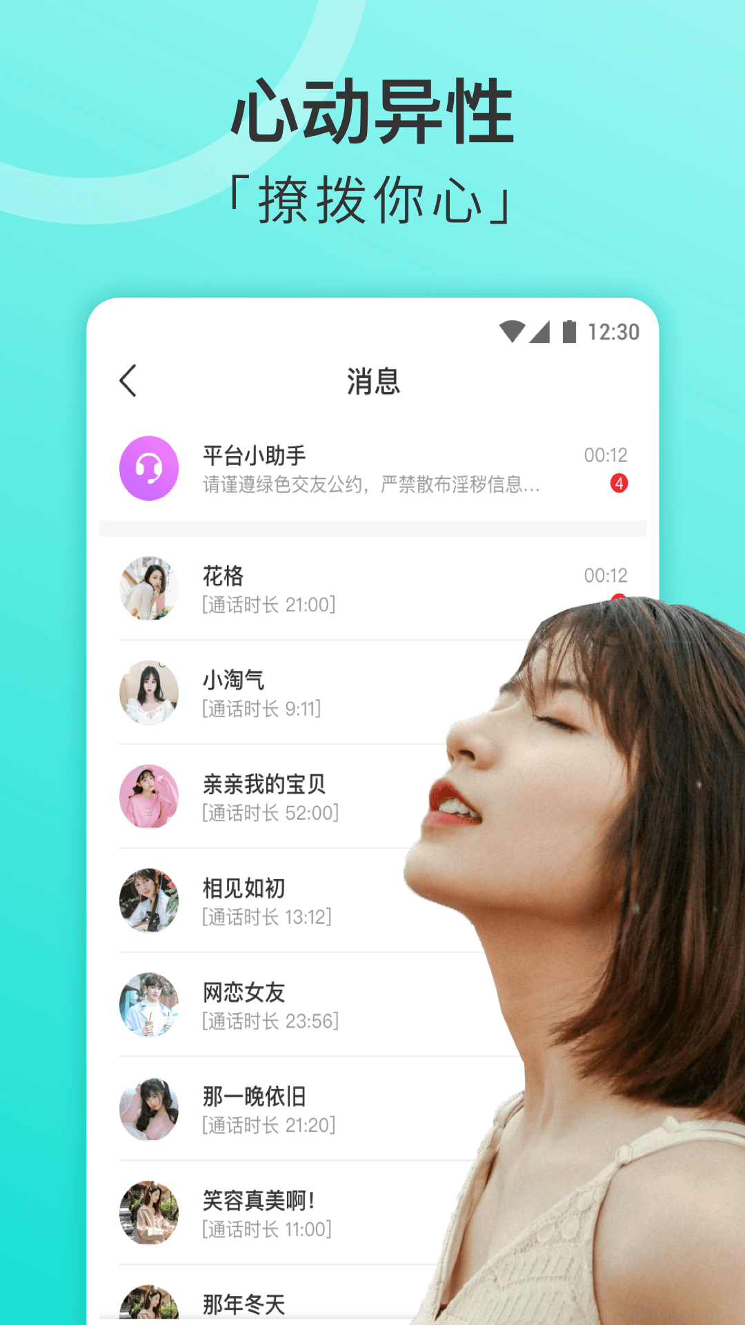 约聊交友app