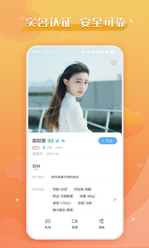 爱撩app