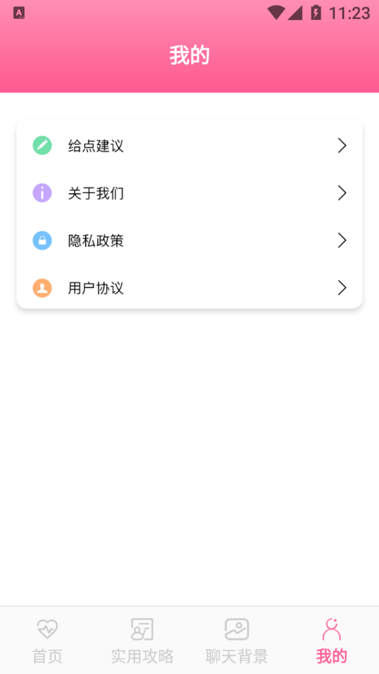 甜蜜恩爱宝典app