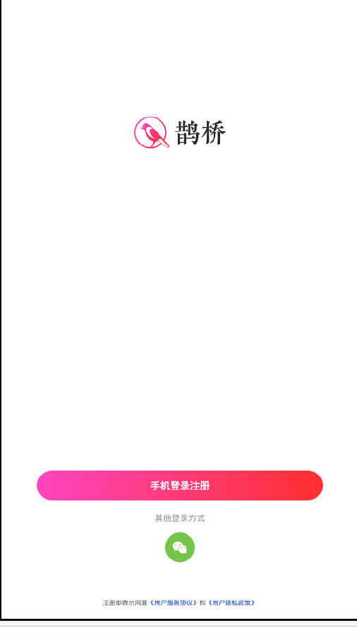 鹊桥app