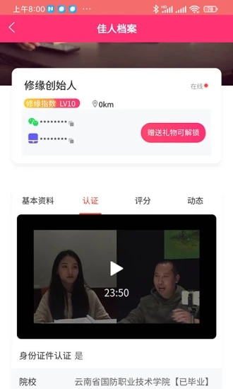 修缘app