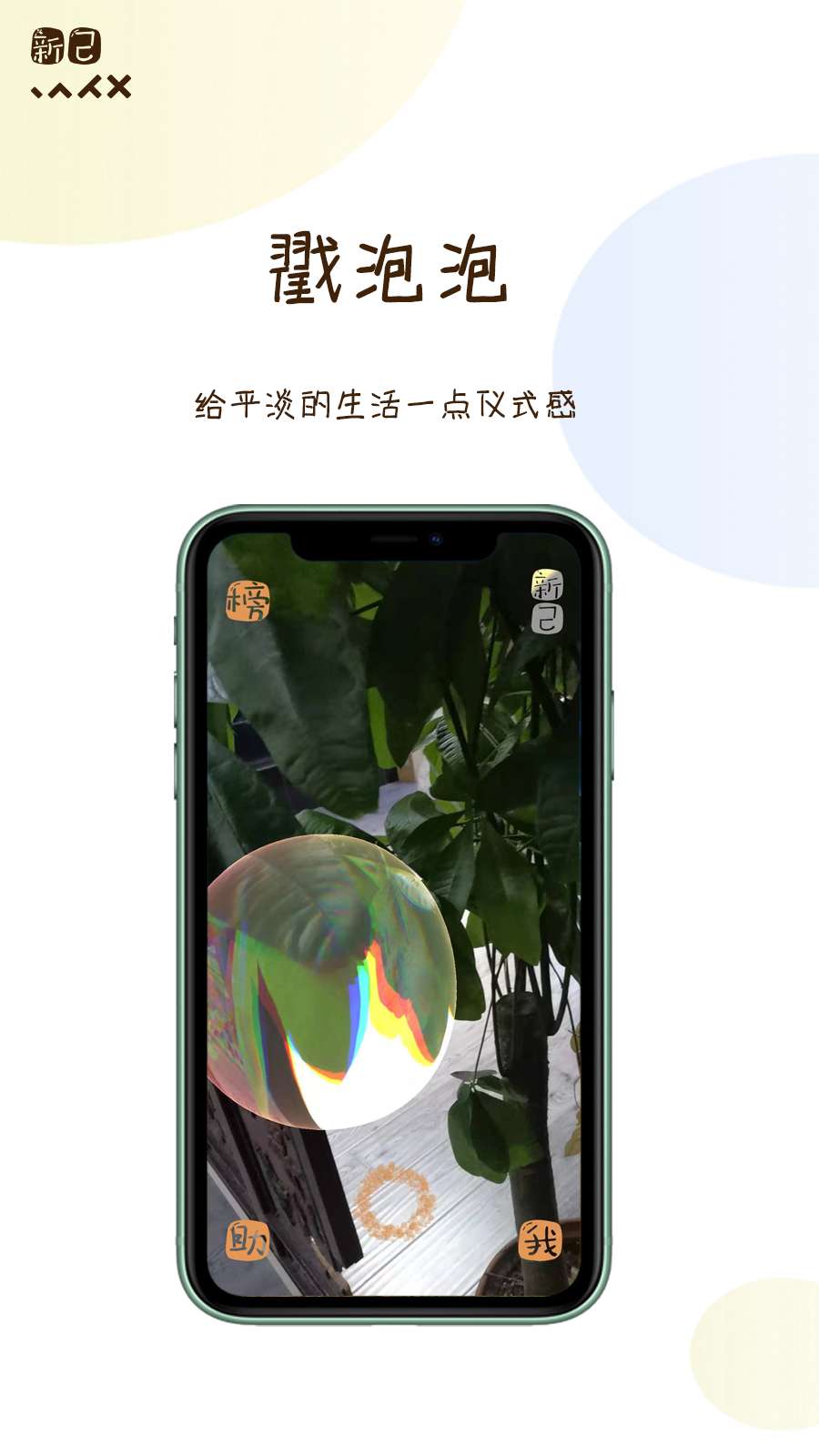 新己app