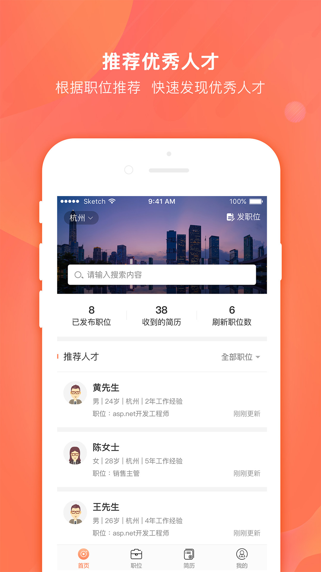 今日招聘企业版app