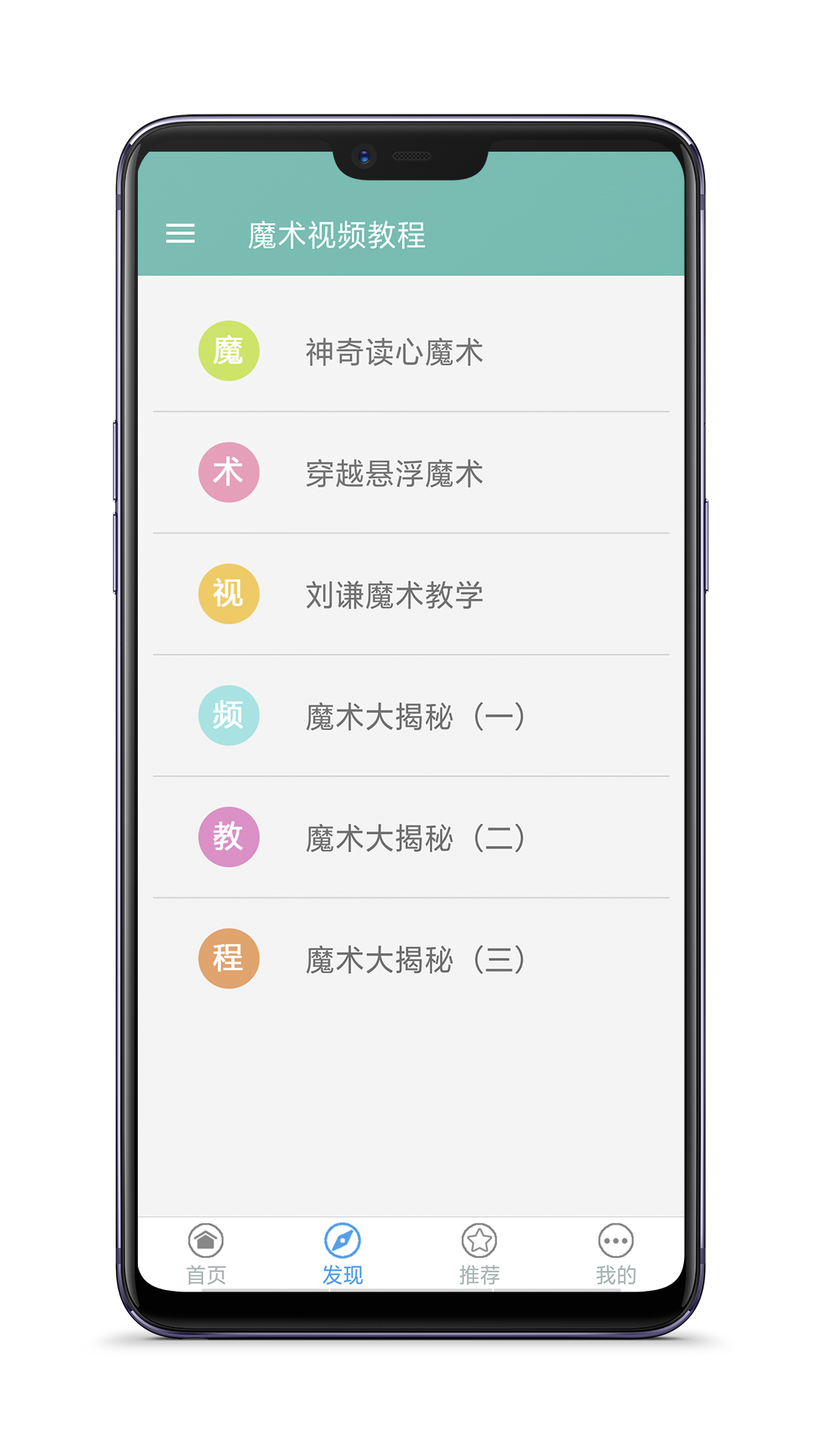 魔术视频教程app