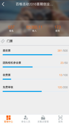 百格活动app