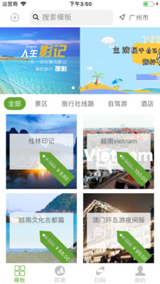 旅影app