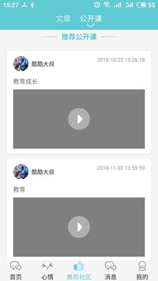 多耳倾诉app