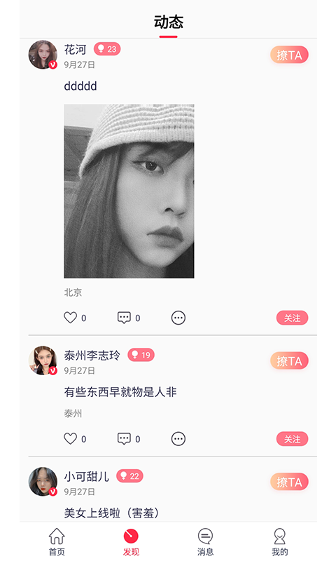 恩爱恋爱交友