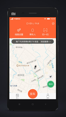 代步司机app