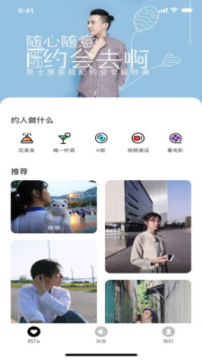 灵魂交友app