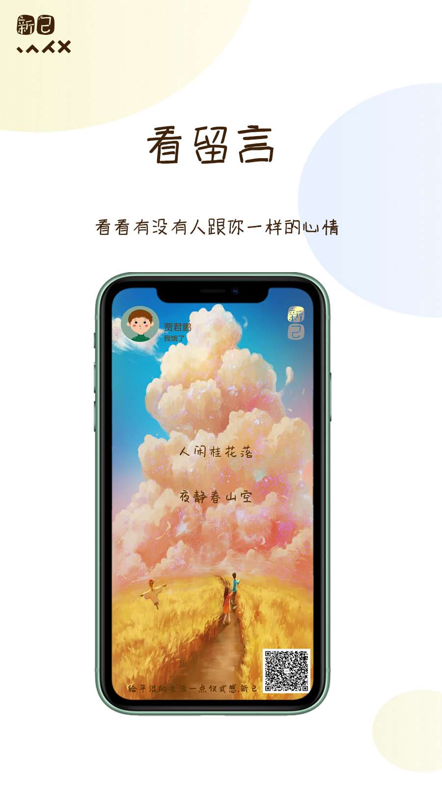 新己app