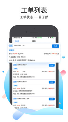 亚雀务工端app