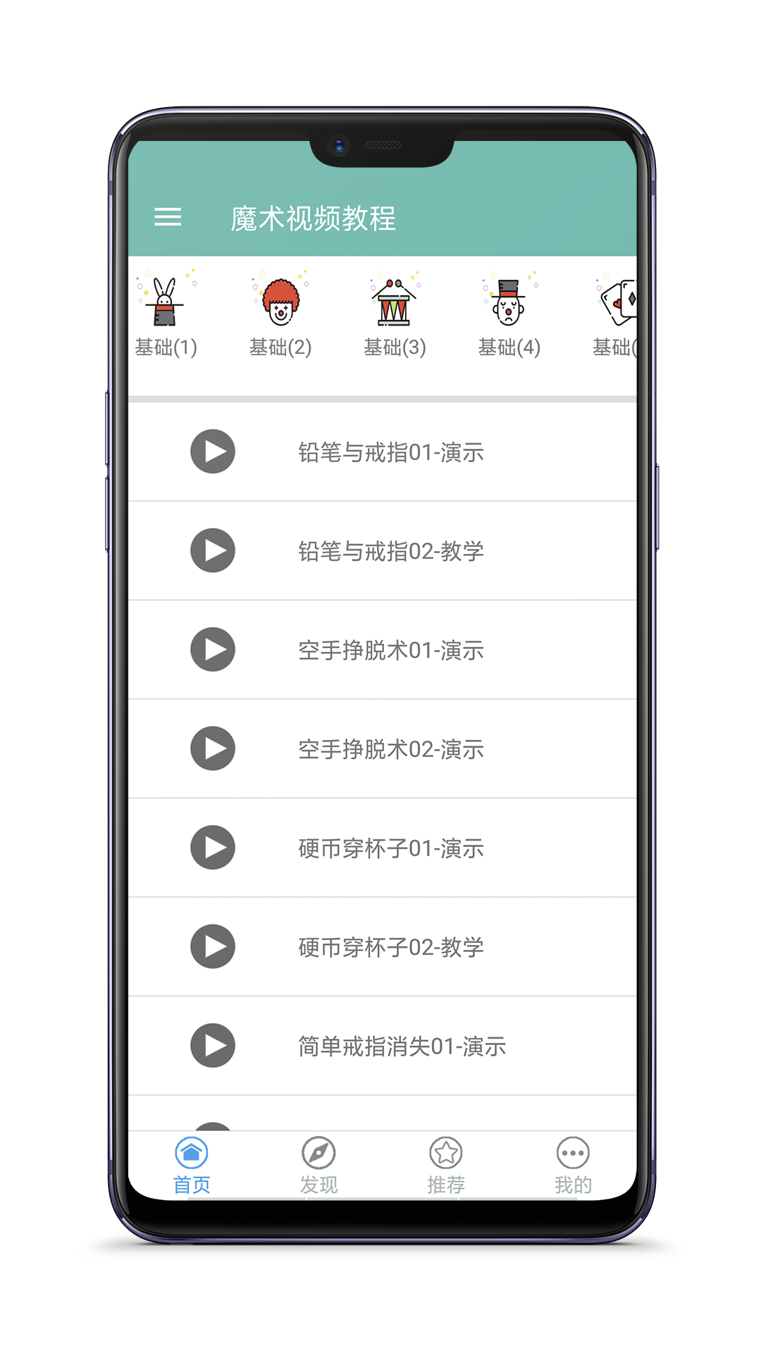 魔术视频教程app