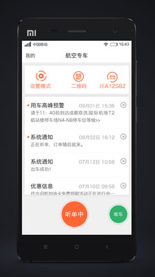 代步司机app