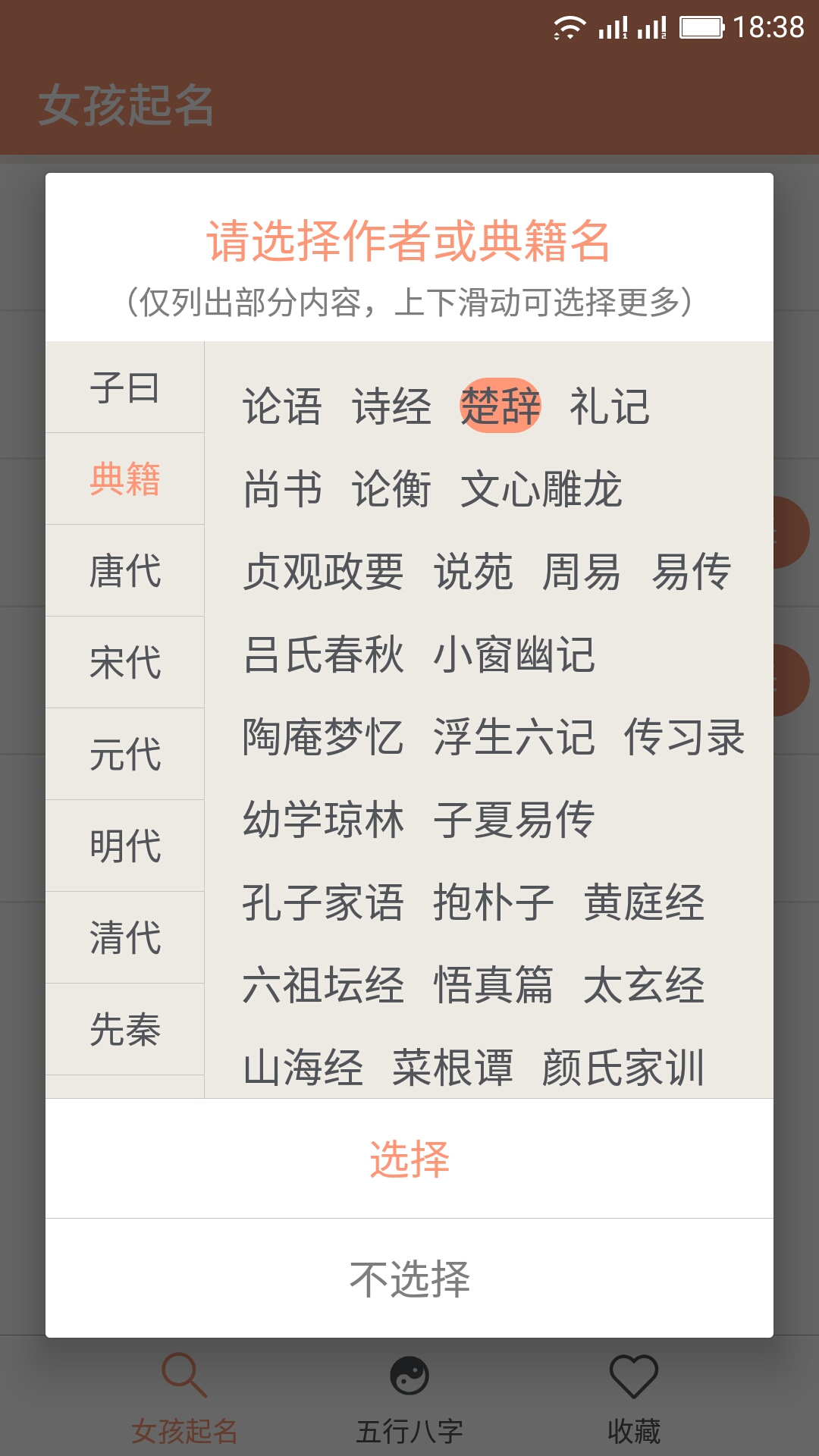 女孩起名取名字app