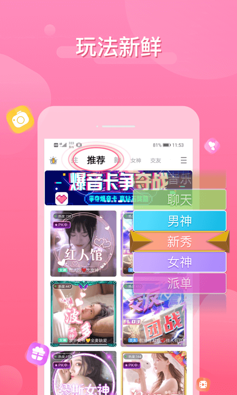 开黑语音app