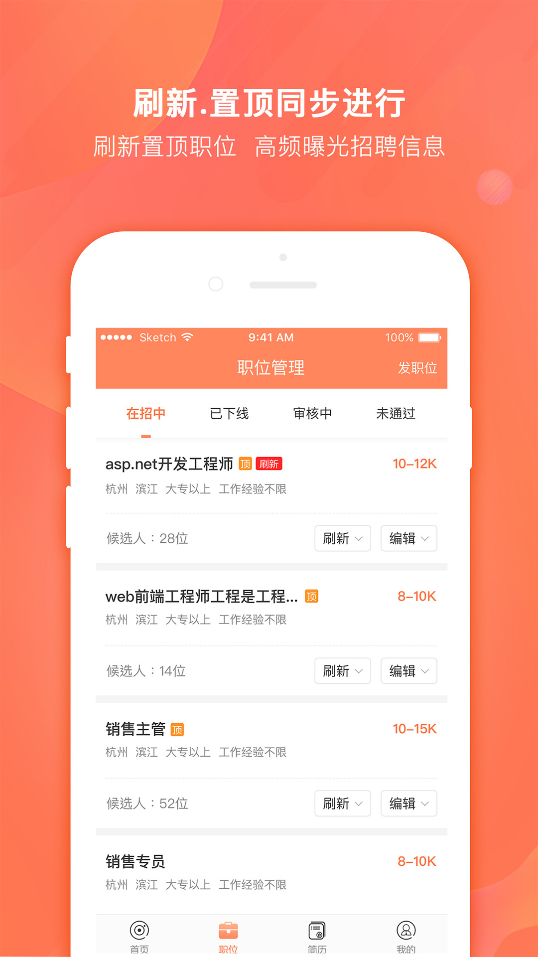 今日招聘企业版app