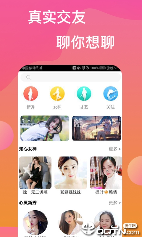 番茄交友app