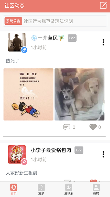 密友社交APP