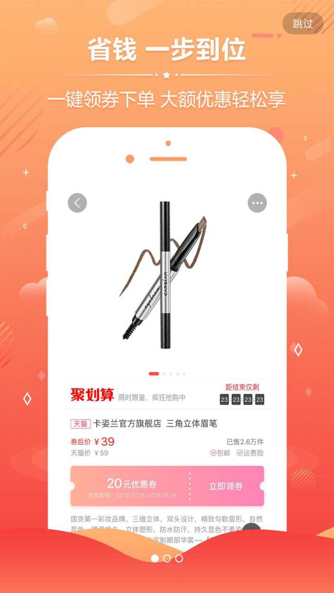 省钱买手app