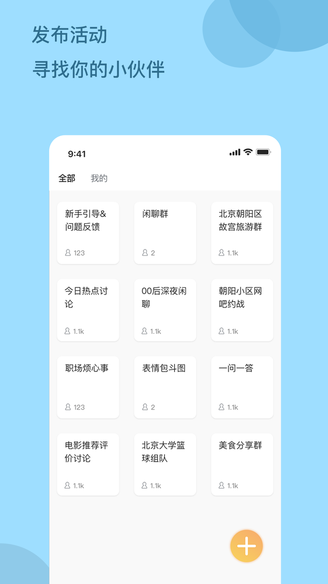 一拍即合app