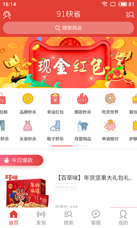 91快省app