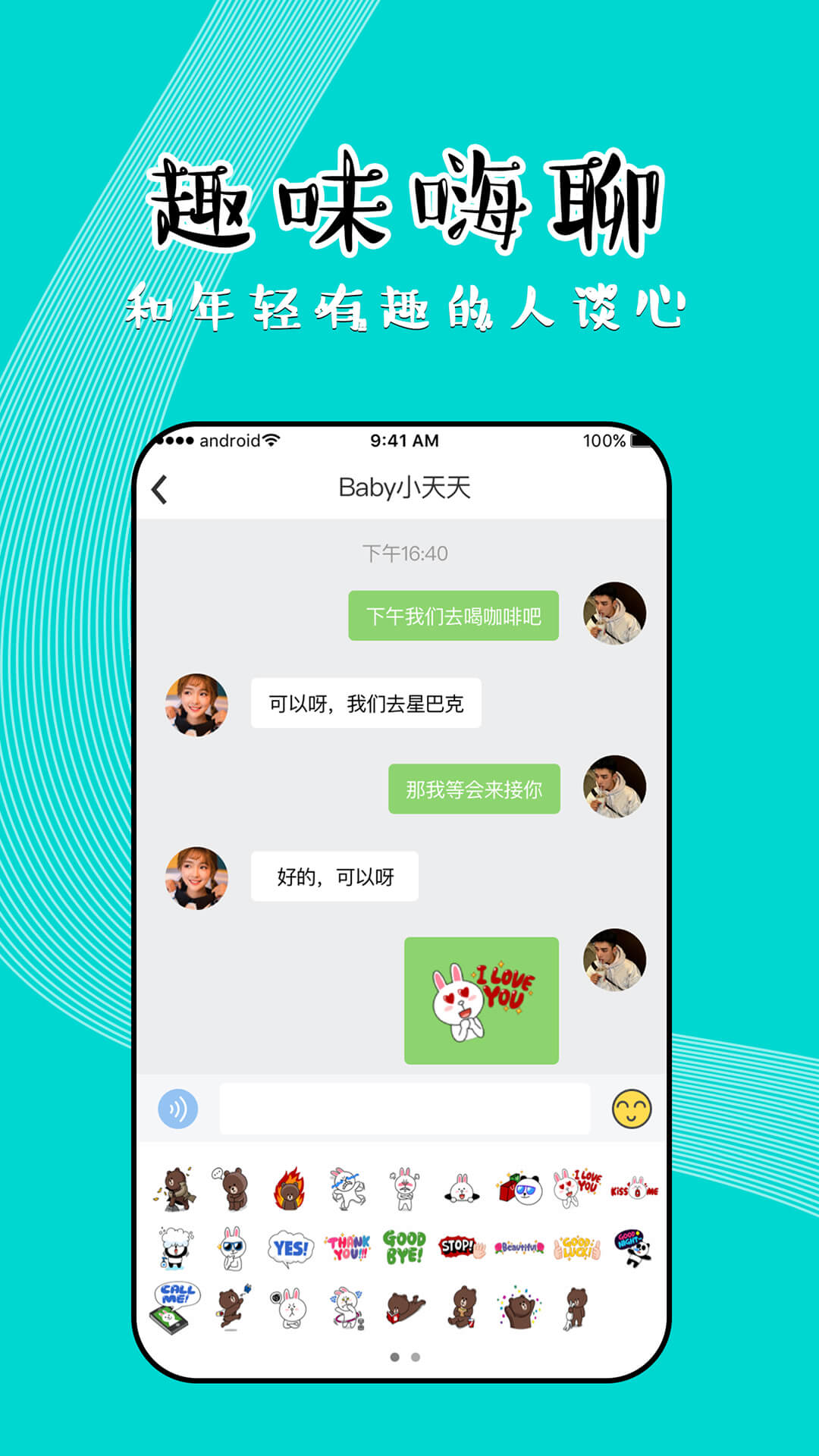 同聊app