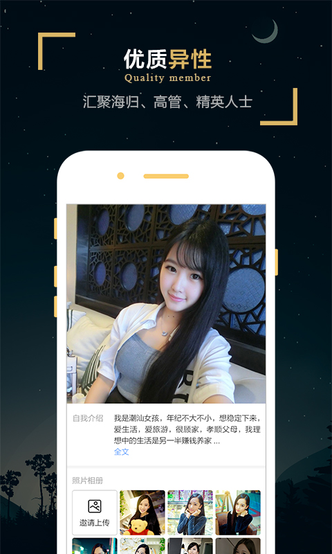 LOVE相亲交友