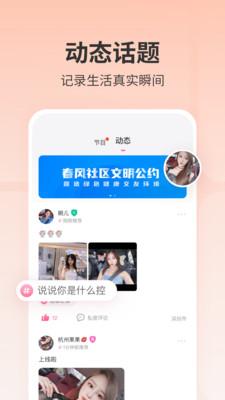 附近约聊天交友