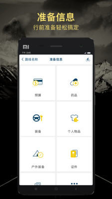 户外探子app