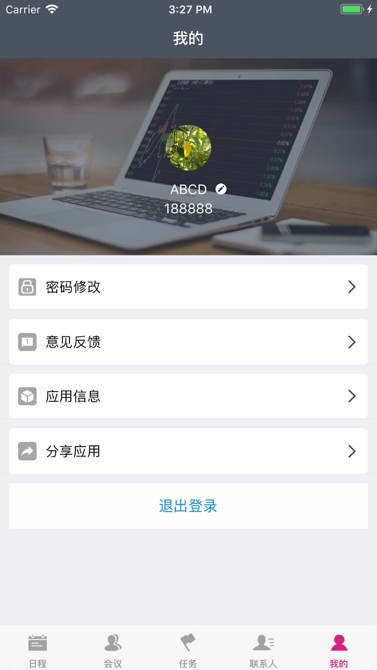 好开会app