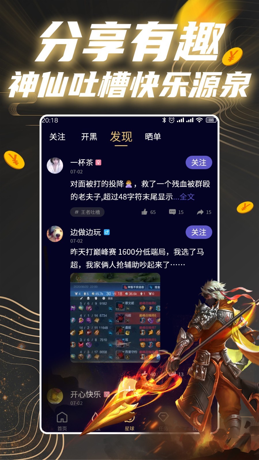 王者星球app