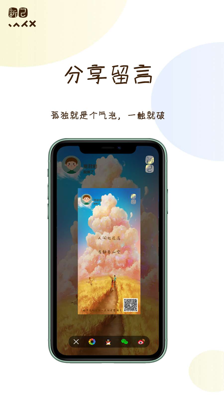 新己app