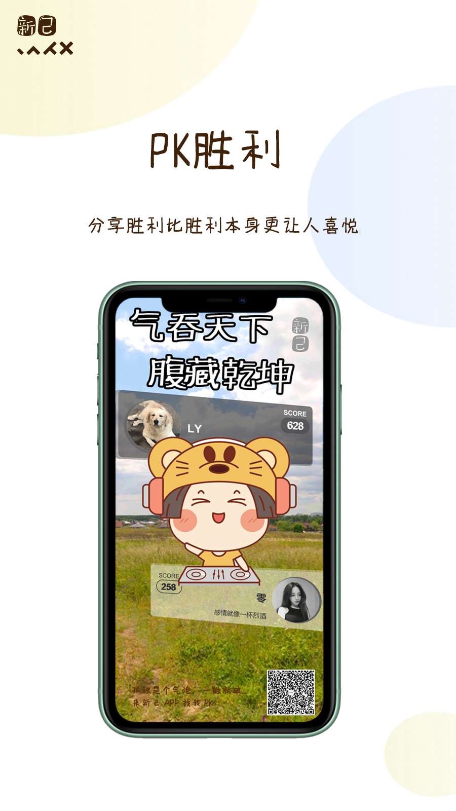 新己app