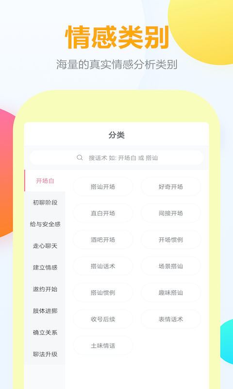 有言话术app