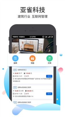 亚雀务工端app