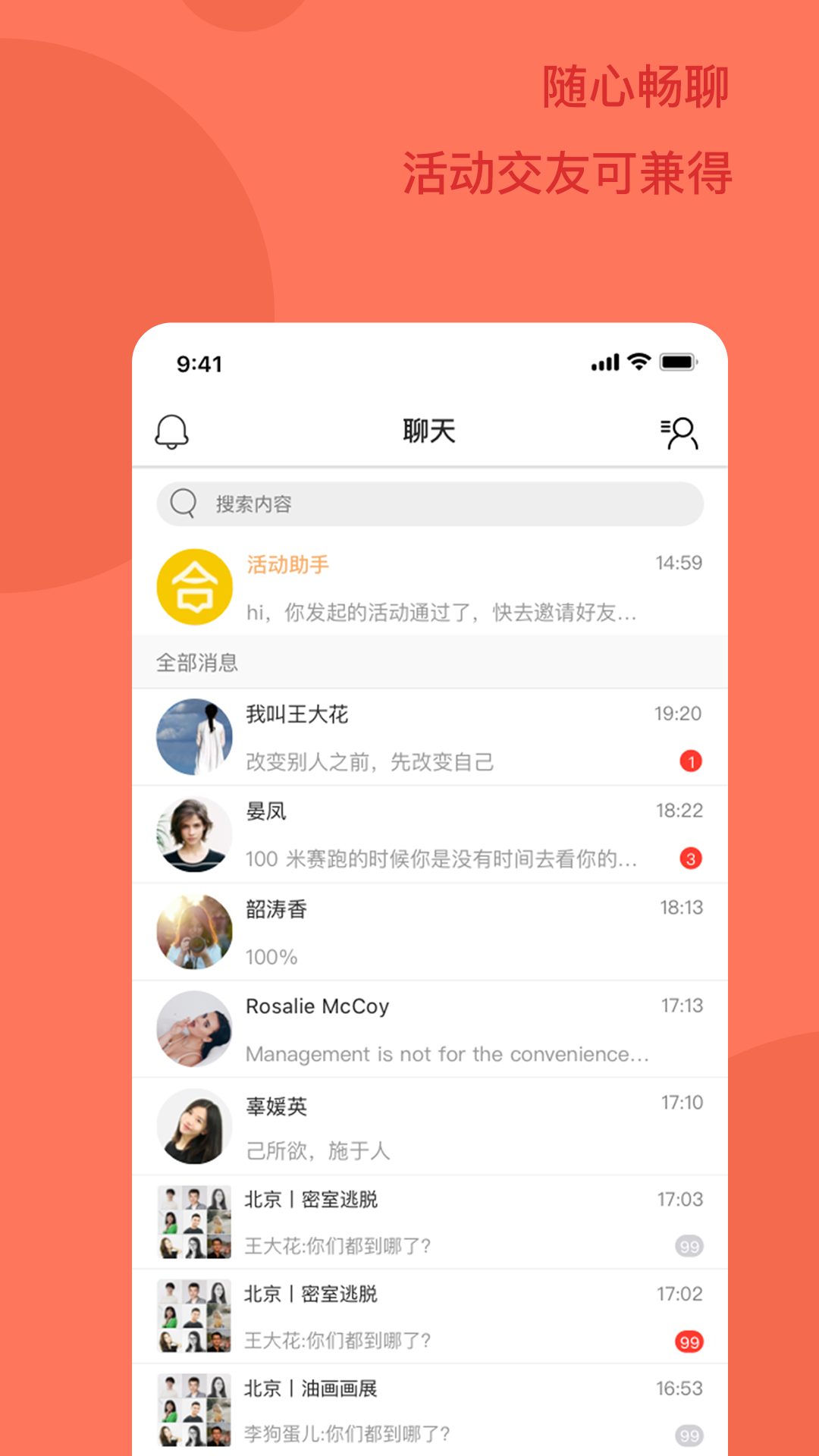 一拍即合app