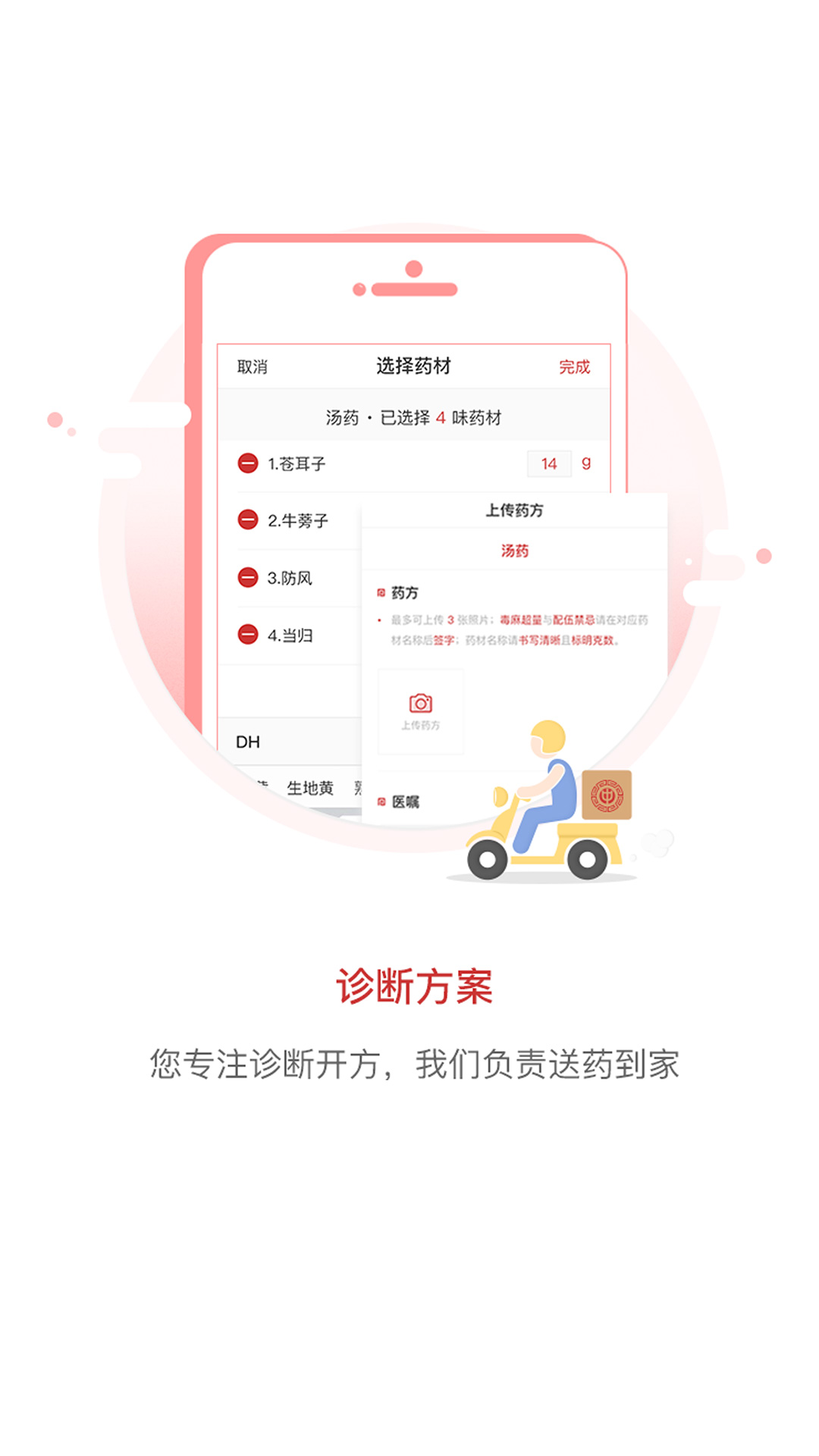 叮当中医app