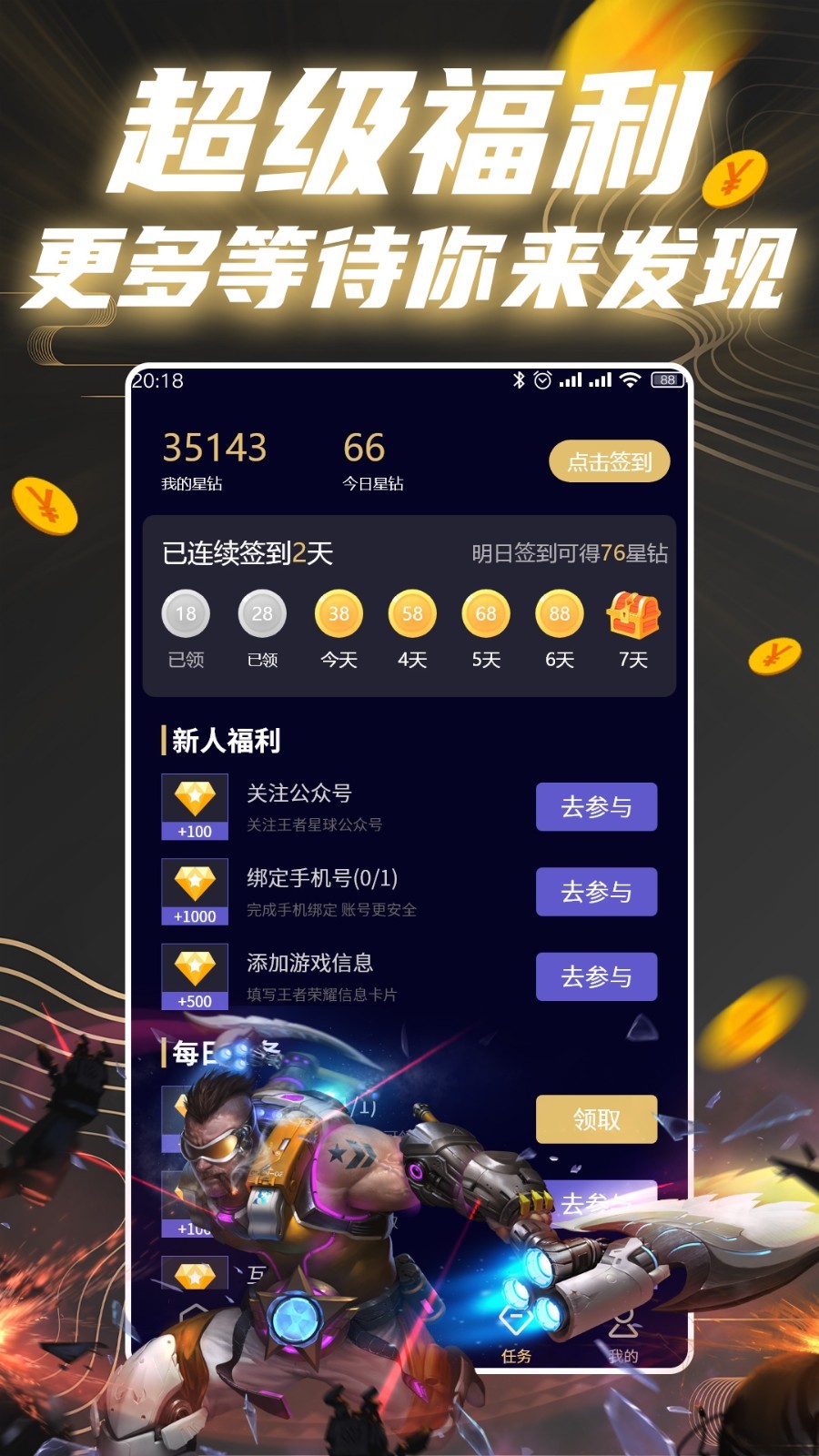 王者星球app